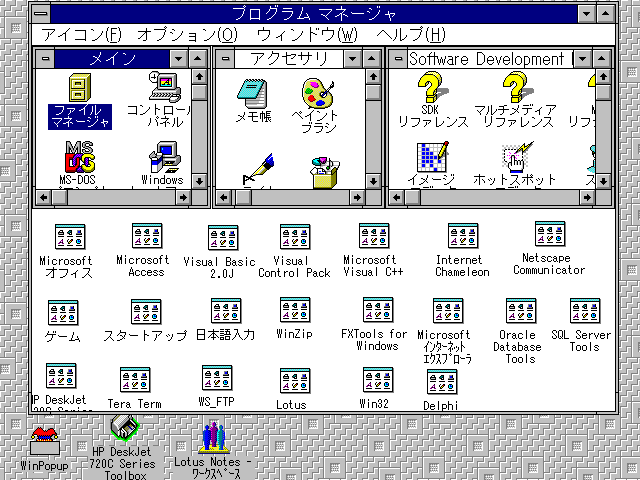 windows 3.1 program manager screenshot img